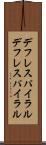 デフレスパイラル Scroll