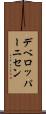 デベロッパーニセン Scroll