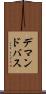 デマンドバス Scroll