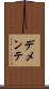 デメンテ Scroll