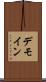 デモイン Scroll