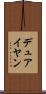 デュアイヤン Scroll