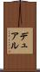 デュアル Scroll