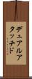 デュアルアタッチド Scroll