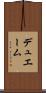 デュエーム Scroll