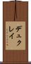 デュクレイ Scroll