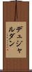 デュジャルダン Scroll