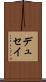 デュセイ Scroll