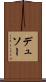 デュソー Scroll
