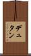 デュタン Scroll