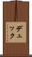 デュック Scroll