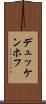 デュッケンホフ Scroll