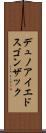デュノアイエドスゴンザック Scroll