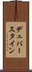 デュバースタイン Scroll