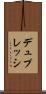デュプレッシ Scroll