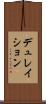 デュレイション Scroll