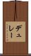 デュレー Scroll