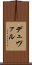 デュヴァル Scroll