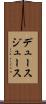 デュース Scroll
