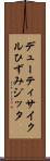 デューティサイクルひずみジッタ Scroll