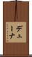 デューナ Scroll