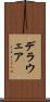 デラウェア Scroll