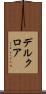 デルクロア Scroll