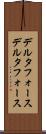 デルタフォース Scroll