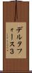 デルタフォース３ Scroll