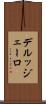 デルッジェーロ Scroll