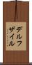 デルフザイル Scroll