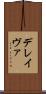デレイヴァ Scroll