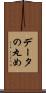 データの丸め Scroll