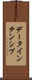 データインテンシブ Scroll