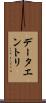 データエントリ Scroll
