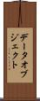 データオブジェクト Scroll