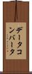 データ・コンバータ Scroll