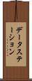 データ・ステーション Scroll