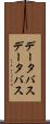 データバス Scroll
