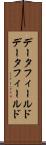 データフィールド Scroll