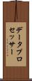 データ・プロセッサー Scroll