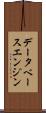 データベース・エンジン Scroll