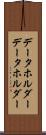 データホルダー Scroll