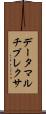 データマルチプレクサ Scroll