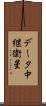 データ中継衛星 Scroll
