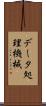 データ処理機械 Scroll