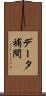 データ補間 Scroll