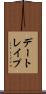 デートレイプ Scroll
