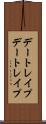 デートレイプ Scroll