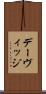 デーヴィッジ Scroll